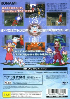 Bouken Jidai Katsugeki - Goemon (Japan) box cover back